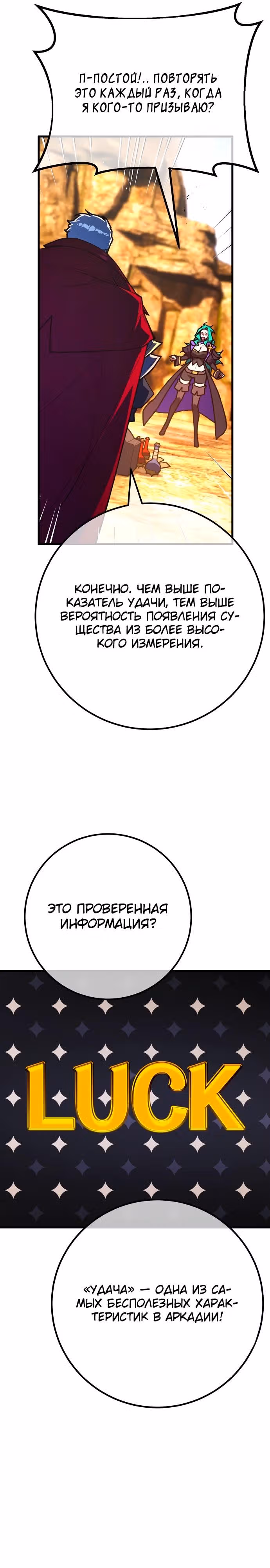 Сильнейший ранкер-тролль — Том 1 · Глава 143, страница 17