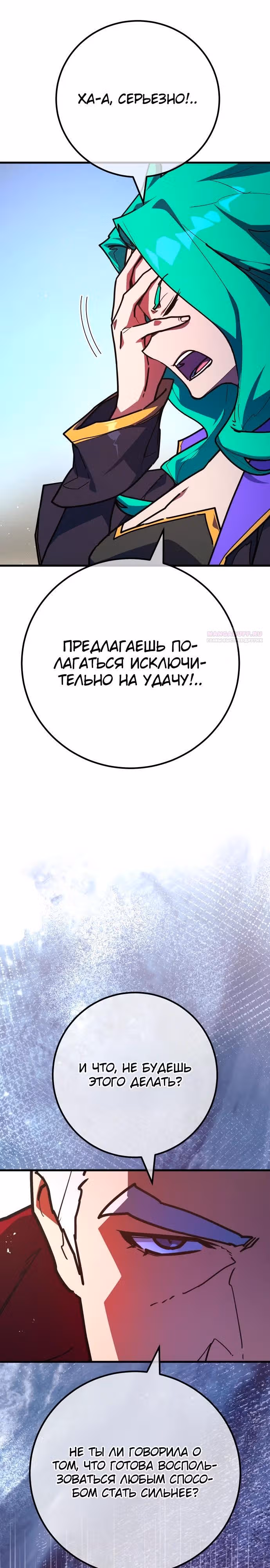 Сильнейший ранкер-тролль — Том 1 · Глава 143, страница 18