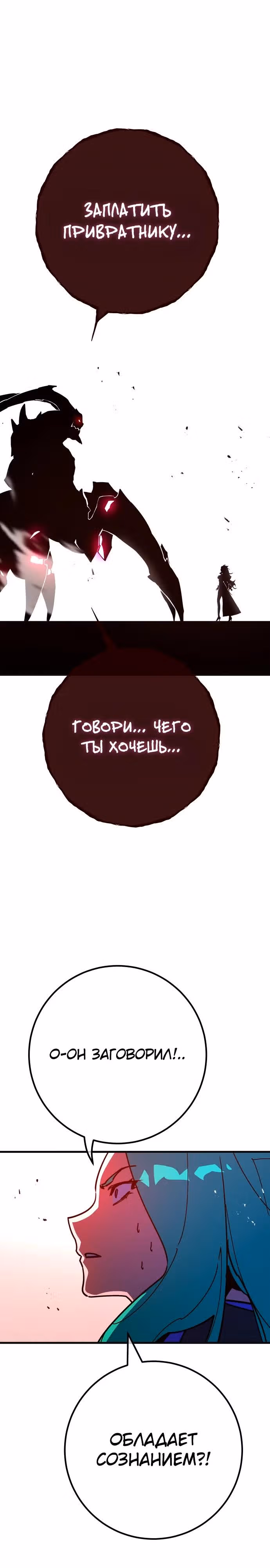 Сильнейший ранкер-тролль — Том 1 · Глава 143, страница 23