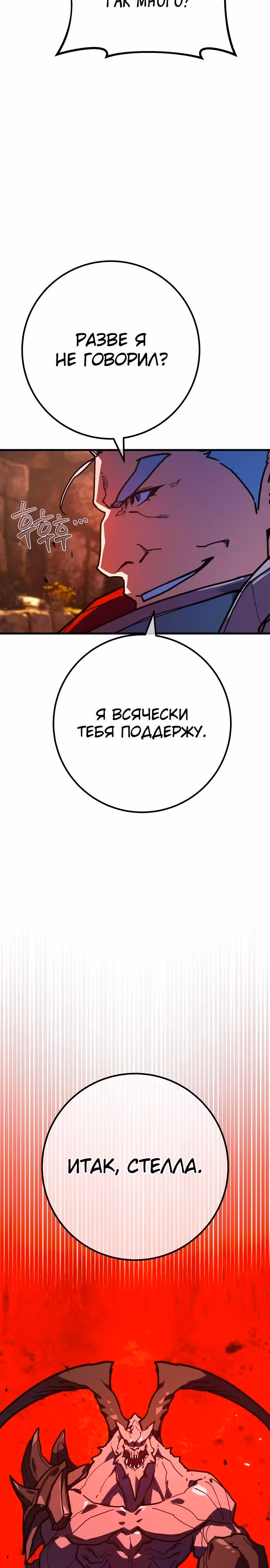 Сильнейший ранкер-тролль — Том 1 · Глава 143, страница 25