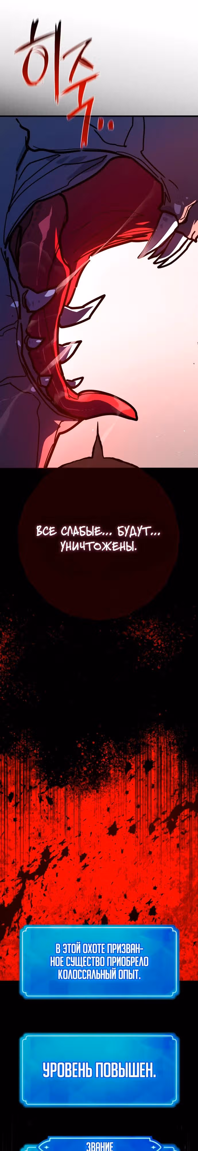Сильнейший ранкер-тролль — Том 1 · Глава 143, страница 28