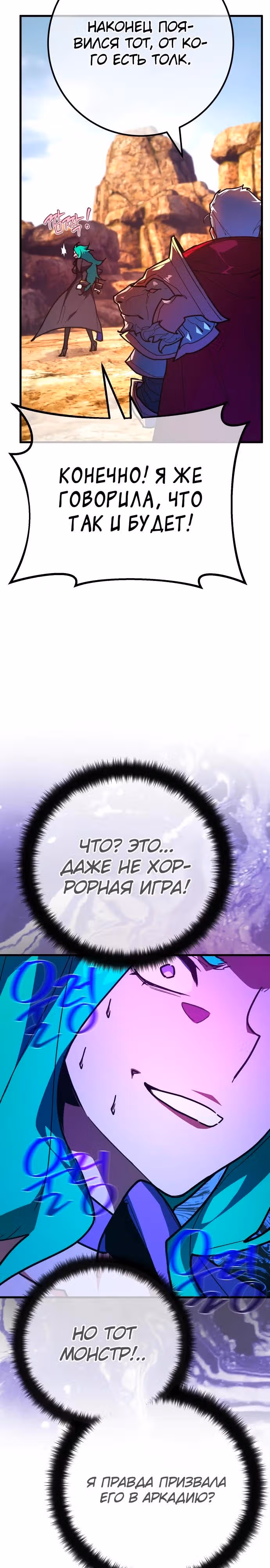 Сильнейший ранкер-тролль — Том 1 · Глава 143, страница 31