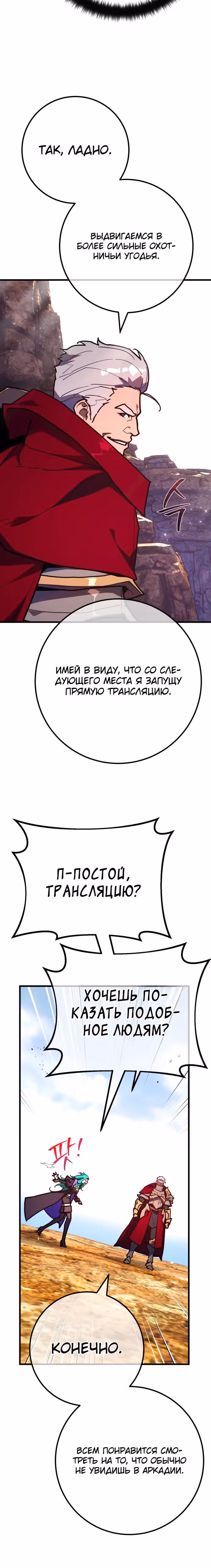 Сильнейший ранкер-тролль — Том 1 · Глава 143, страница 32