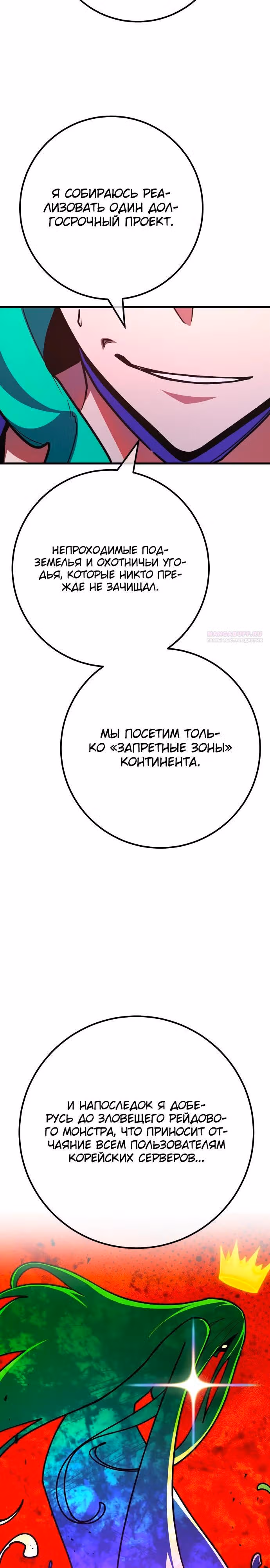 Сильнейший ранкер-тролль — Том 1 · Глава 143, страница 34