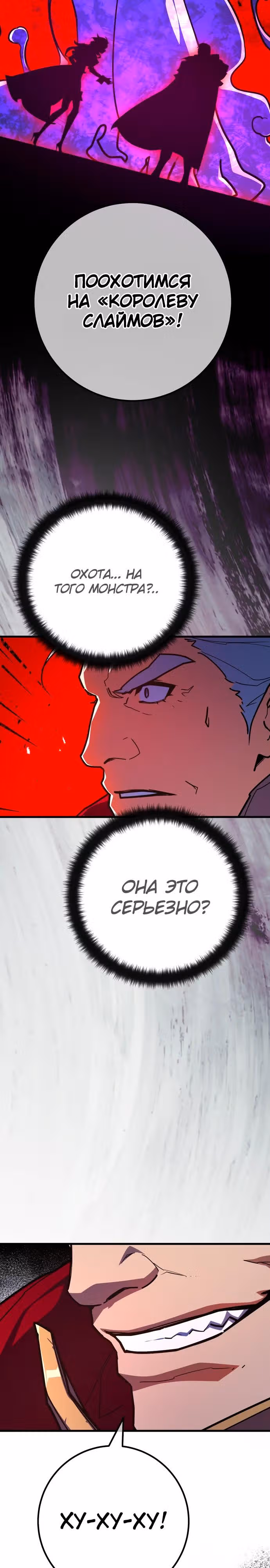 Сильнейший ранкер-тролль — Том 1 · Глава 143, страница 35
