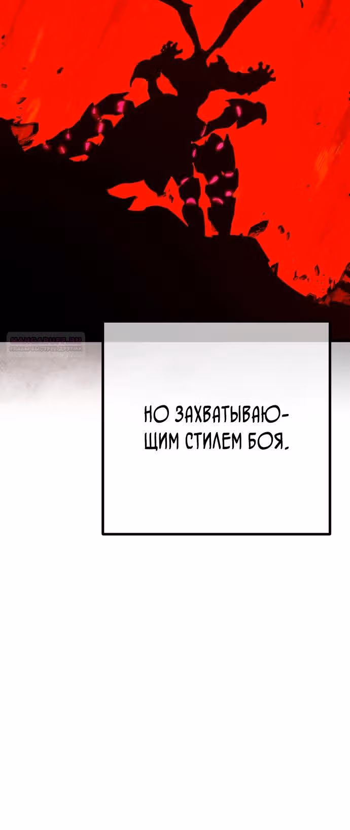 Сильнейший ранкер-тролль — Том 1 · Глава 143, страница 38