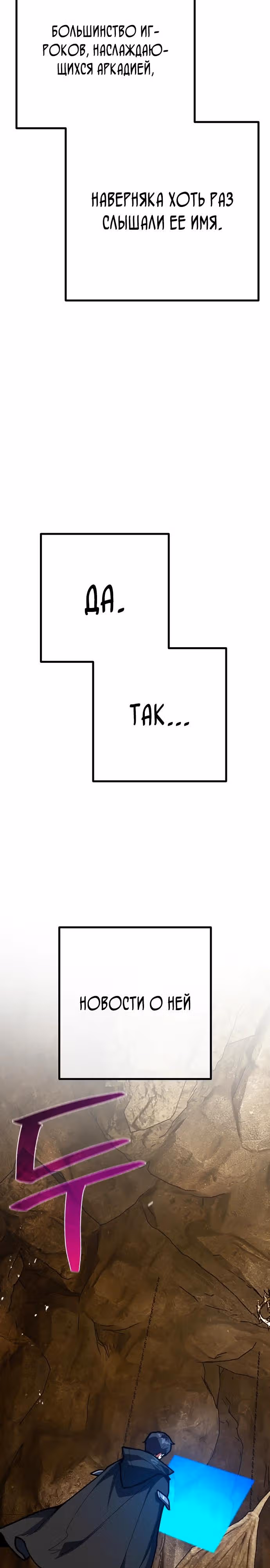 Сильнейший ранкер-тролль — Том 1 · Глава 143, страница 41