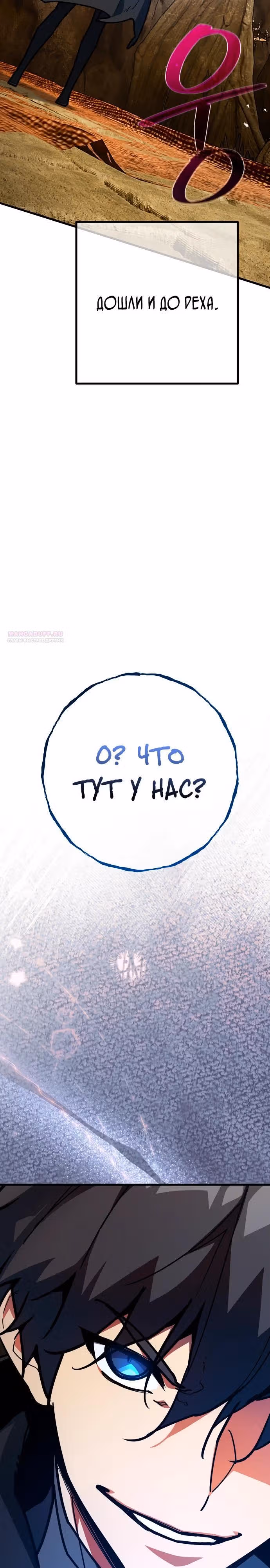 Сильнейший ранкер-тролль — Том 1 · Глава 143, страница 42