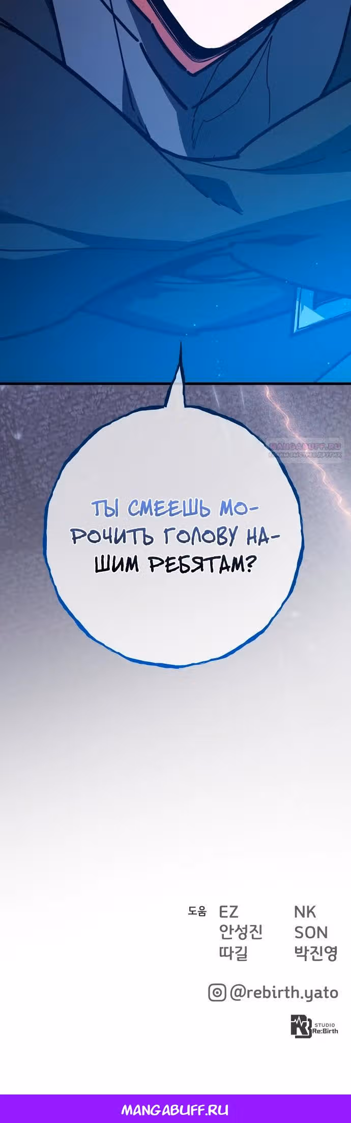Сильнейший ранкер-тролль — Том 1 · Глава 143, страница 43