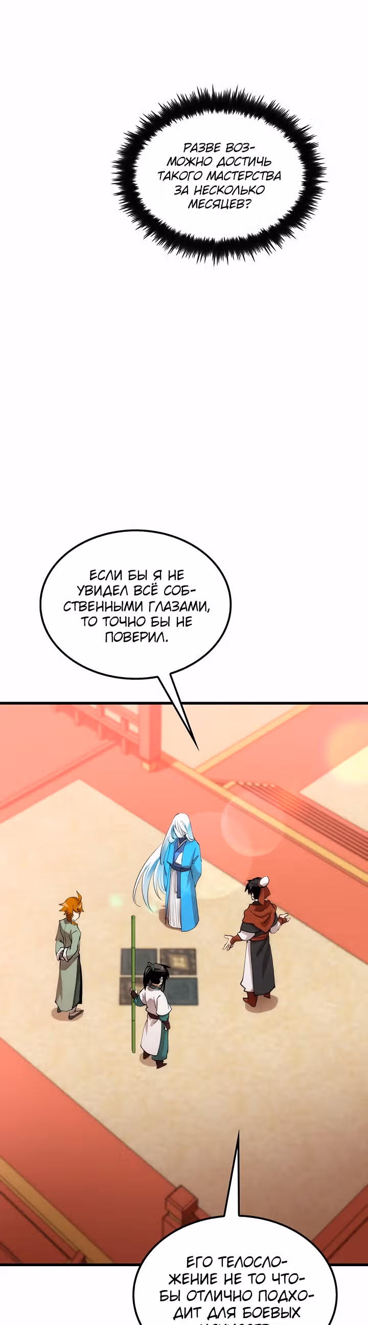 Вторая жизнь хирурга — Том 1 · Глава 37, страница 13