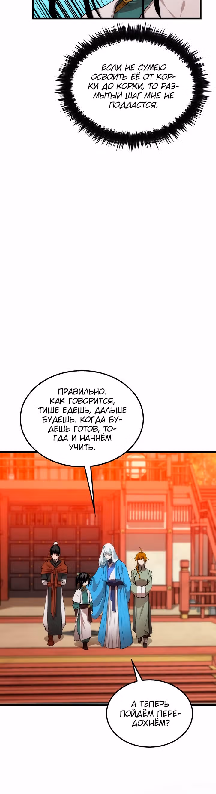Вторая жизнь хирурга — Том 1 · Глава 37, страница 28