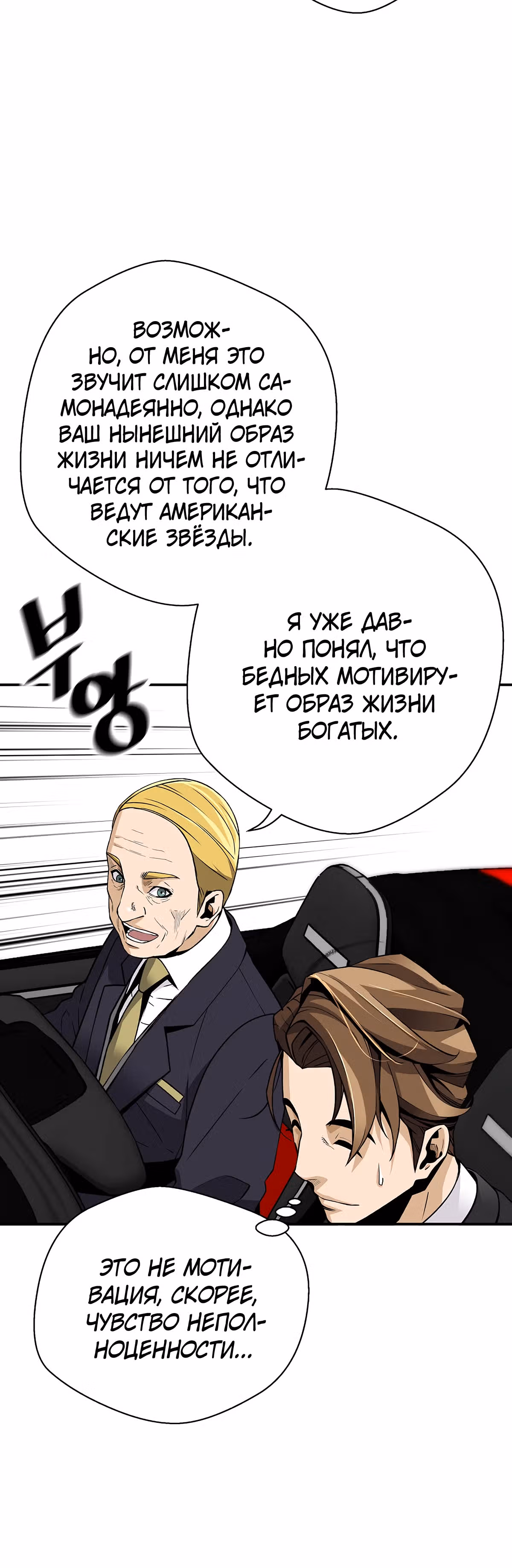 Легенда о Регрессии — Том 1 · Глава 125, страница 14