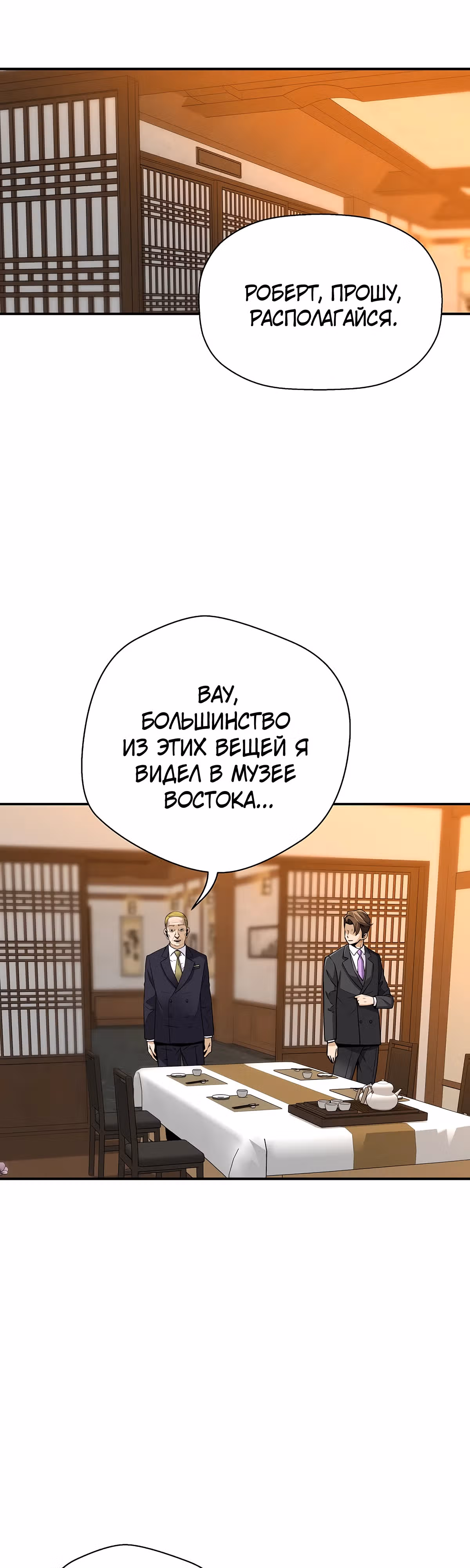 Легенда о Регрессии — Том 1 · Глава 125, страница 20