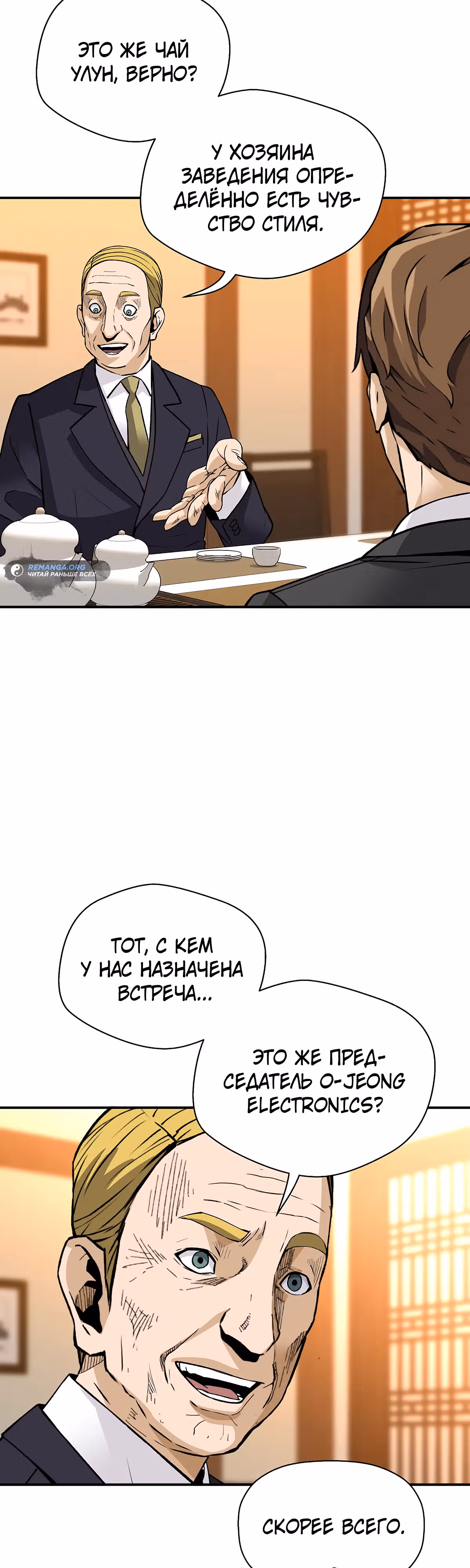 Легенда о Регрессии — Том 1 · Глава 125, страница 21