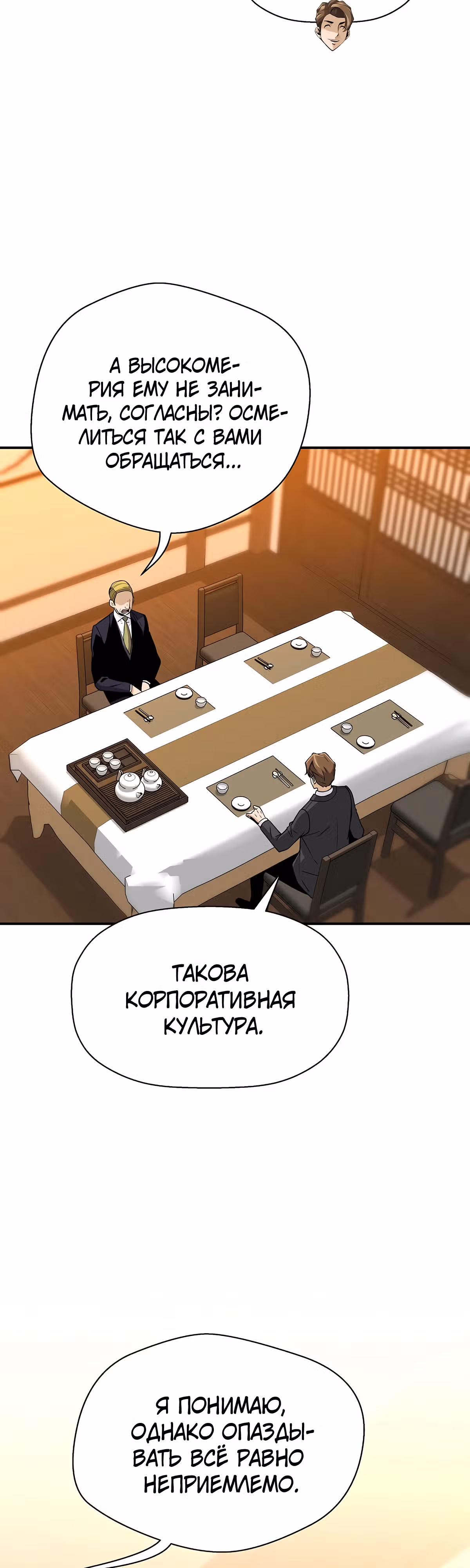 Легенда о Регрессии — Том 1 · Глава 125, страница 22