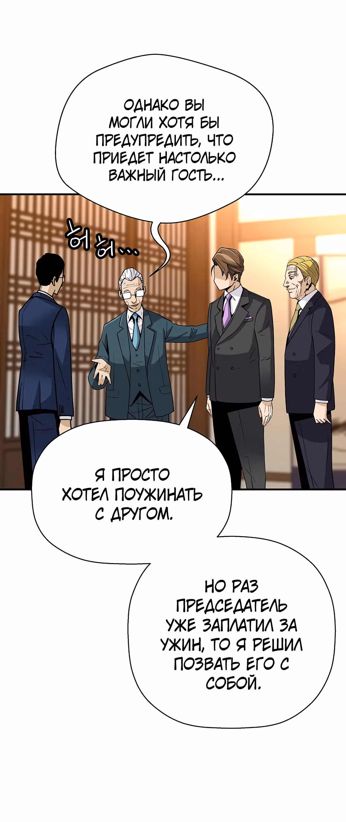 Легенда о Регрессии — Том 1 · Глава 125, страница 38
