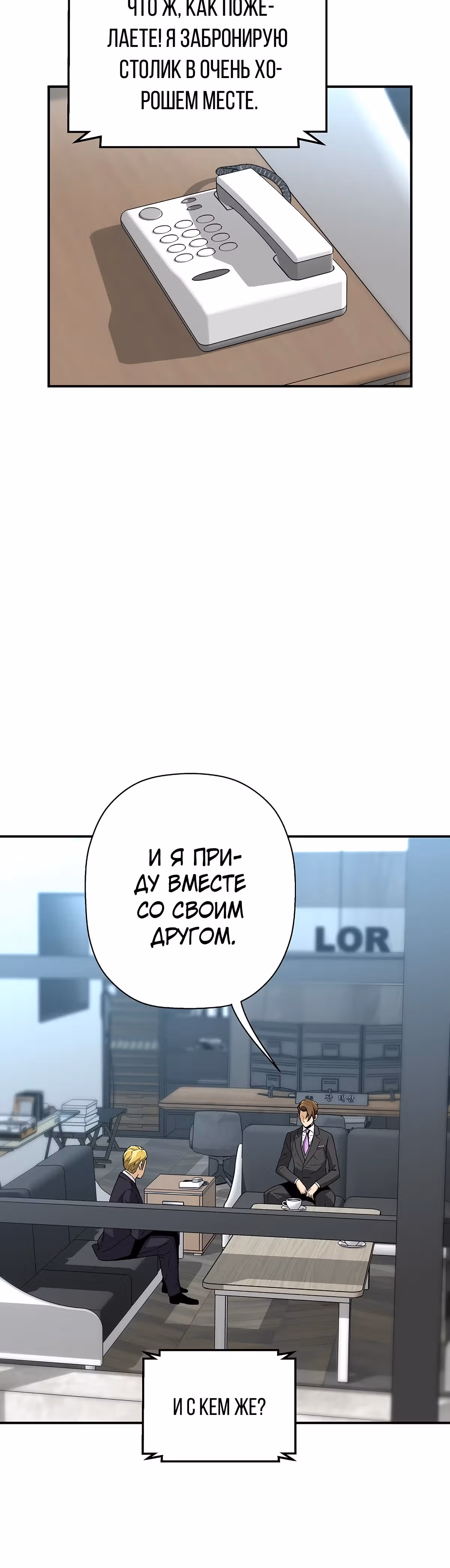 Легенда о Регрессии — Том 1 · Глава 125, страница 5