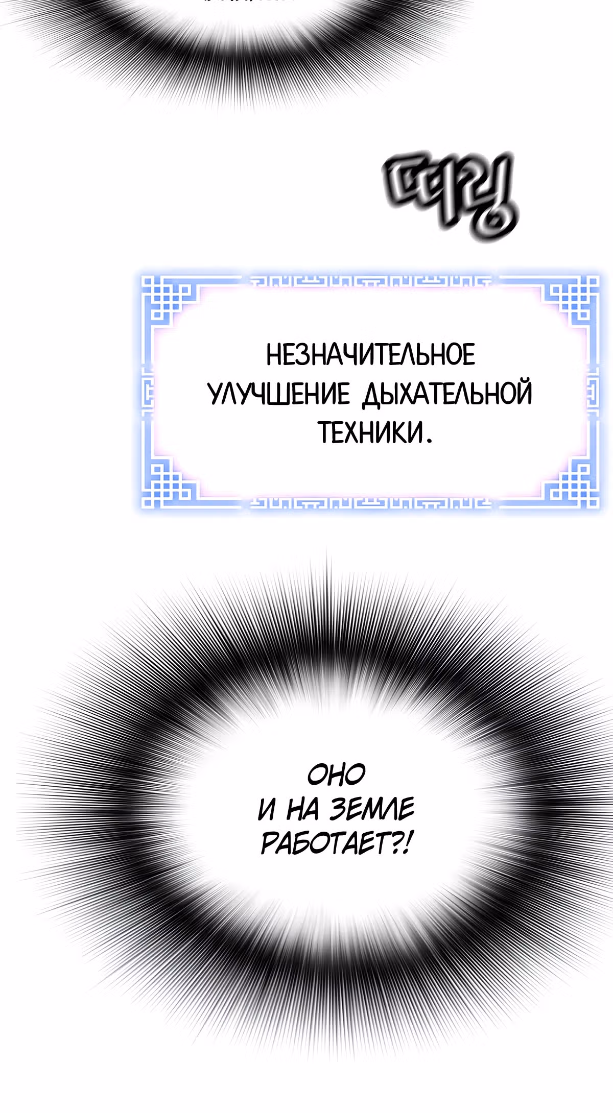 Легенда о Регрессии — Том 1 · Глава 125, страница 48