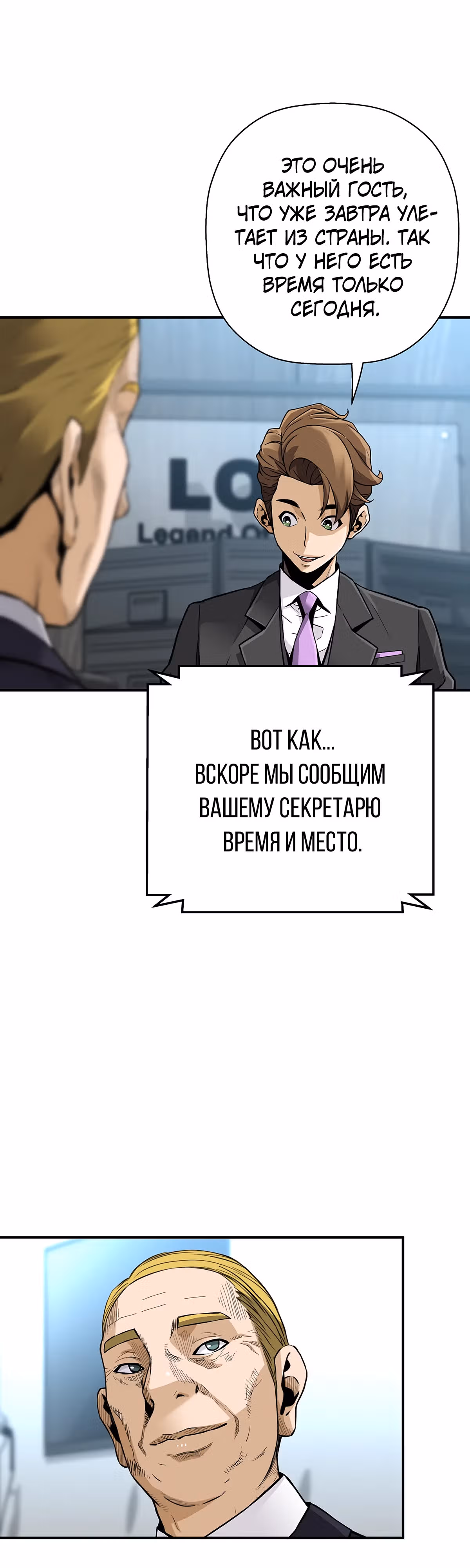 Легенда о Регрессии — Том 1 · Глава 125, страница 6