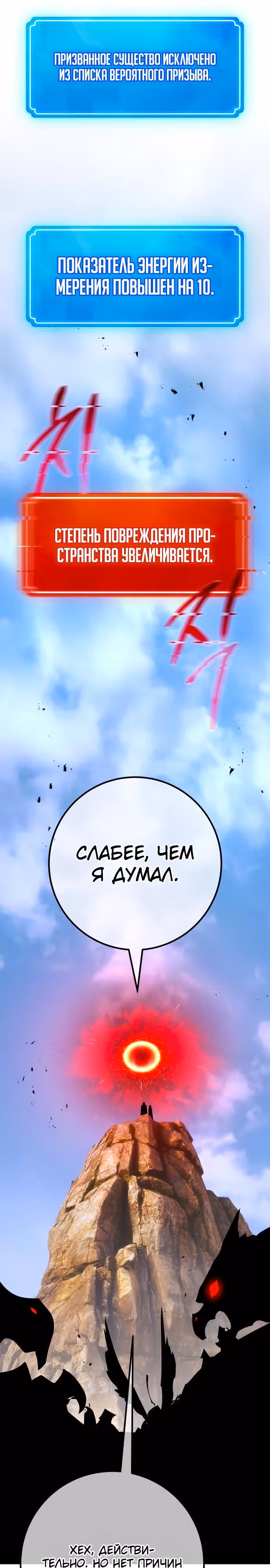 Сильнейший ранкер-тролль — Том 1 · Глава 142, страница 33