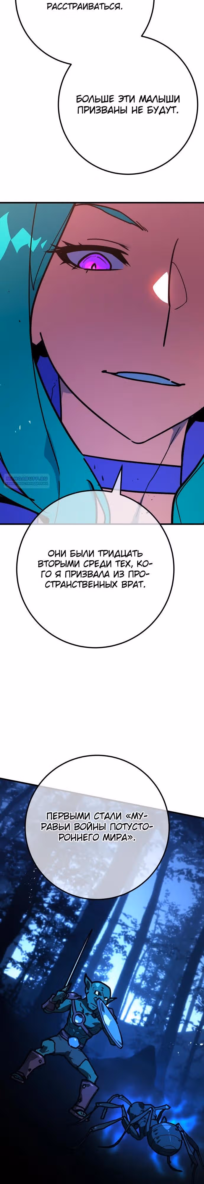 Сильнейший ранкер-тролль — Том 1 · Глава 142, страница 34