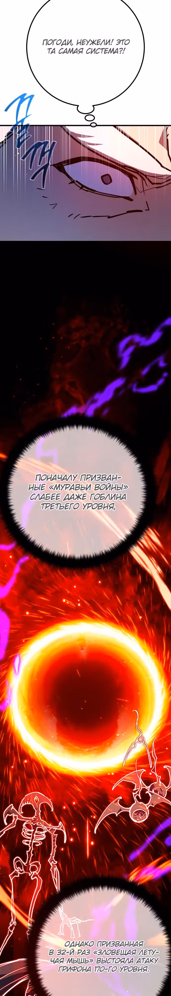 Сильнейший ранкер-тролль — Том 1 · Глава 142, страница 36