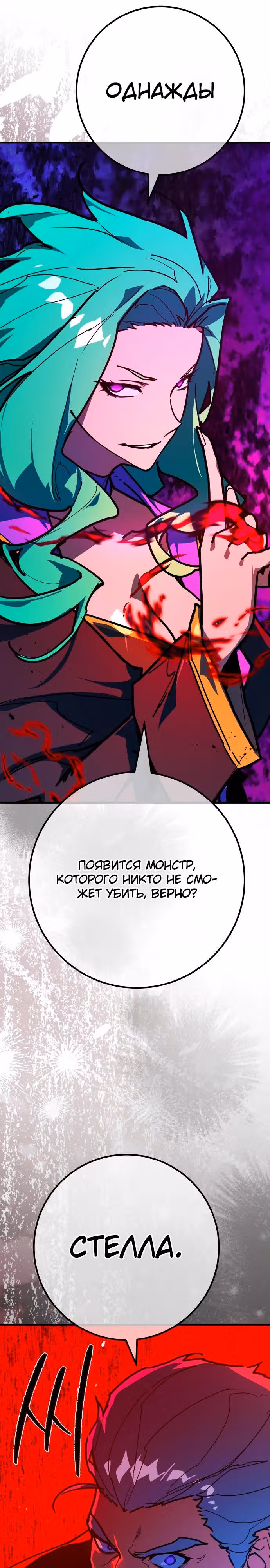 Сильнейший ранкер-тролль — Том 1 · Глава 142, страница 39