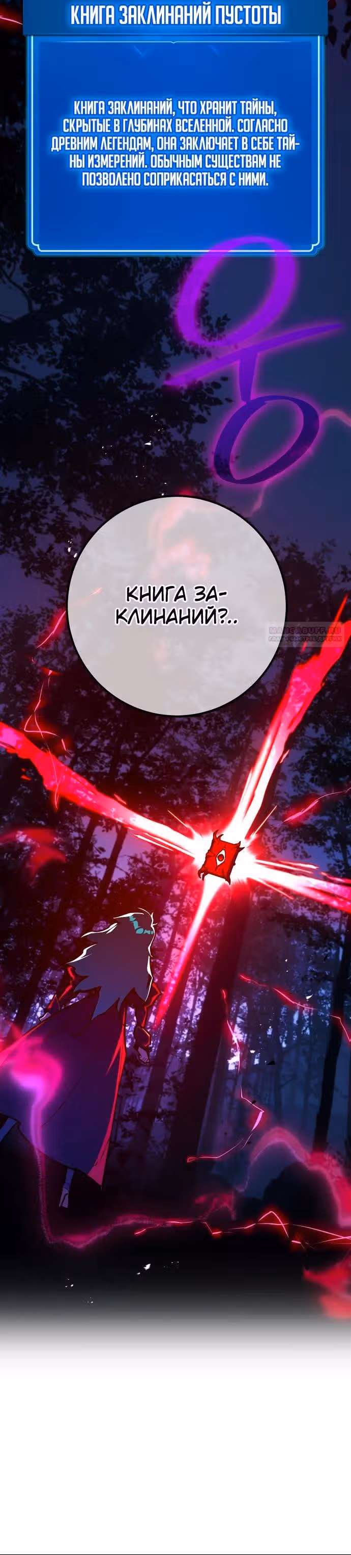Сильнейший ранкер-тролль — Том 1 · Глава 142, страница 10