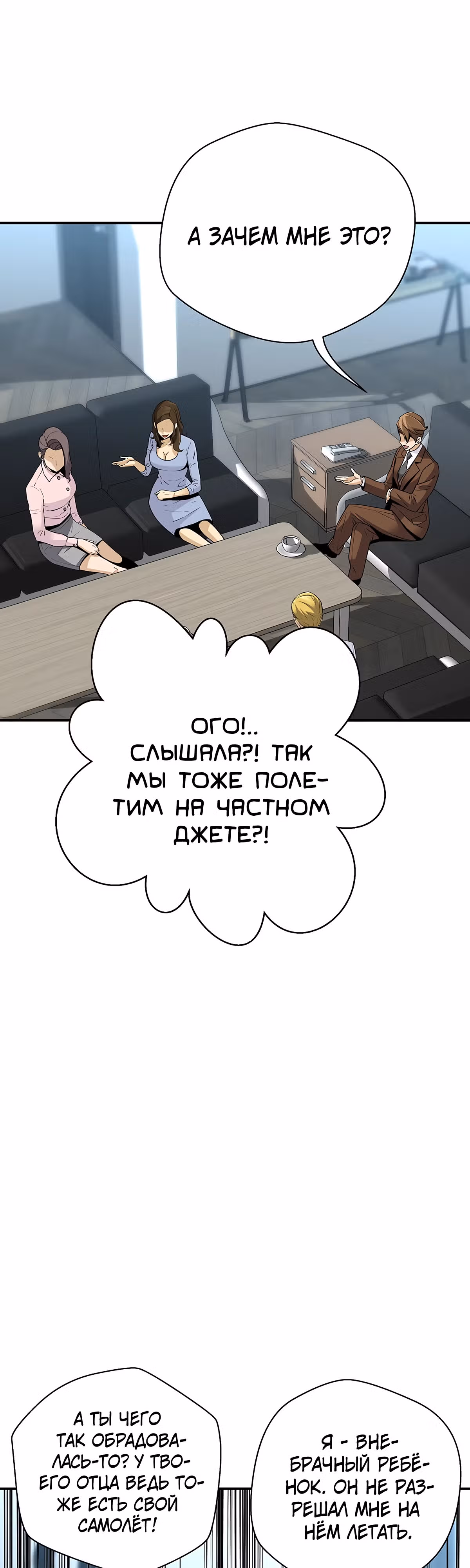 Легенда о Регрессии — Том 1 · Глава 126, страница 15