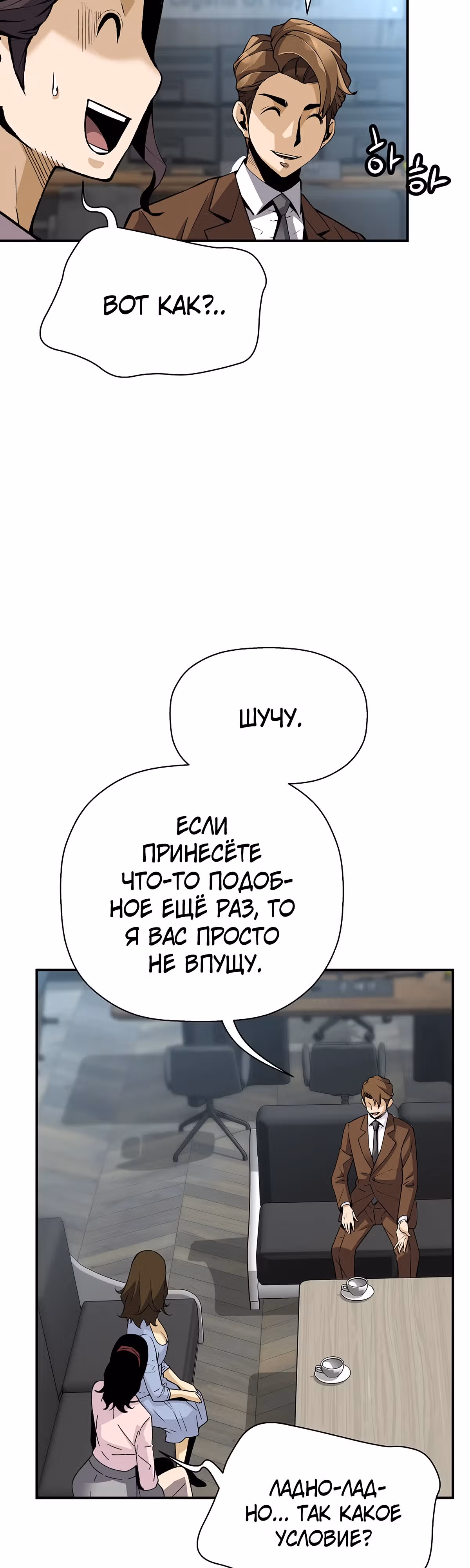 Легенда о Регрессии — Том 1 · Глава 126, страница 18