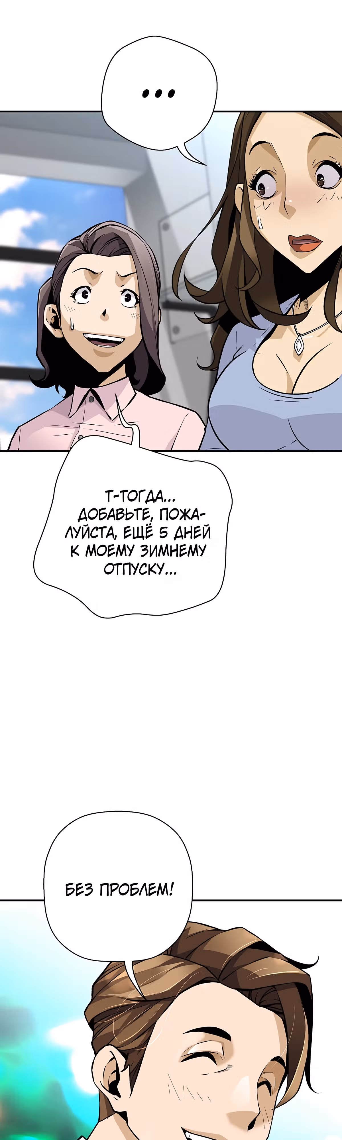 Легенда о Регрессии — Том 1 · Глава 126, страница 23
