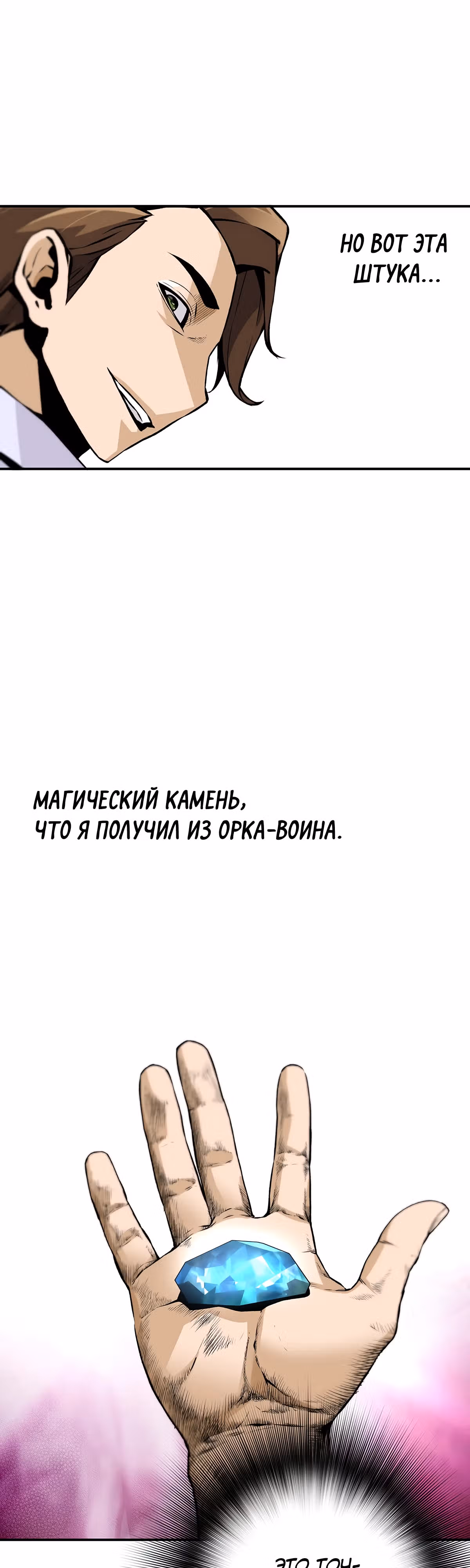Легенда о Регрессии — Том 1 · Глава 126, страница 40