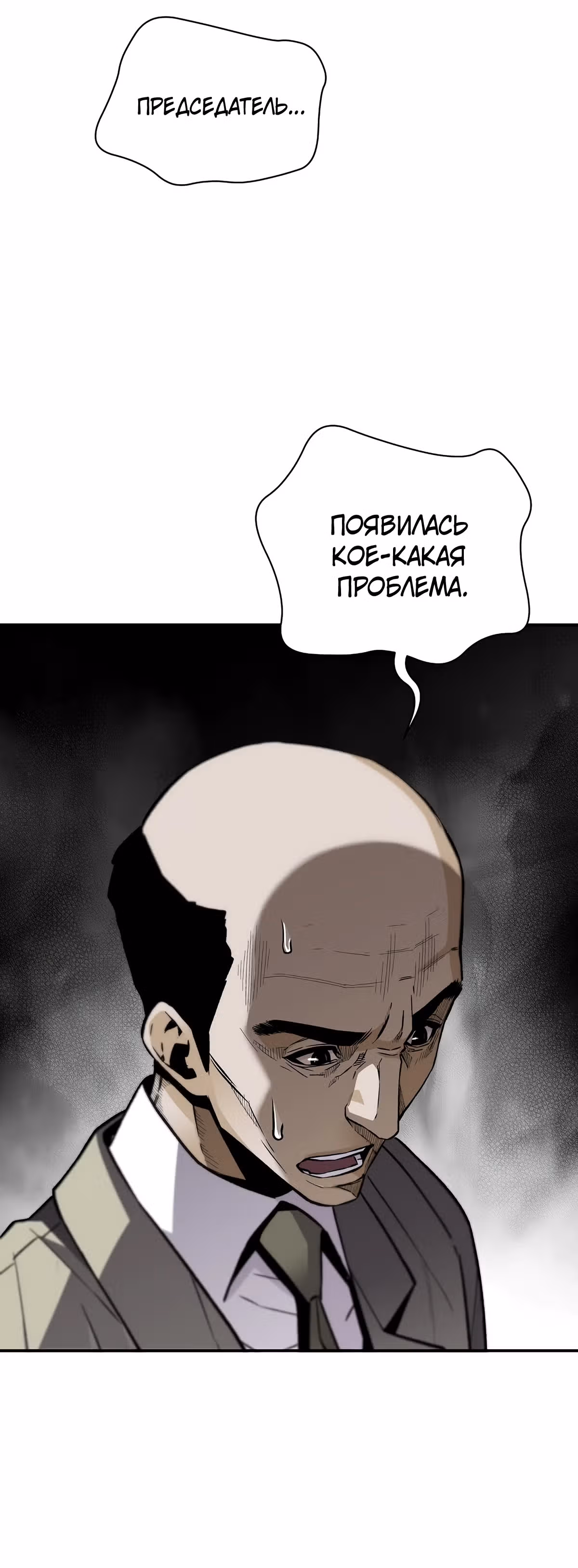 Легенда о Регрессии — Том 1 · Глава 126, страница 51