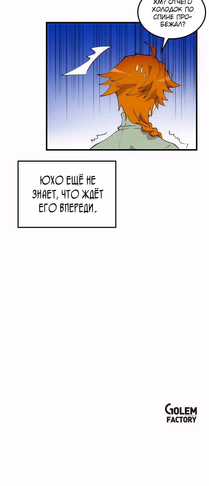 Вторая жизнь хирурга — Том 1 · Глава 39, страница 47