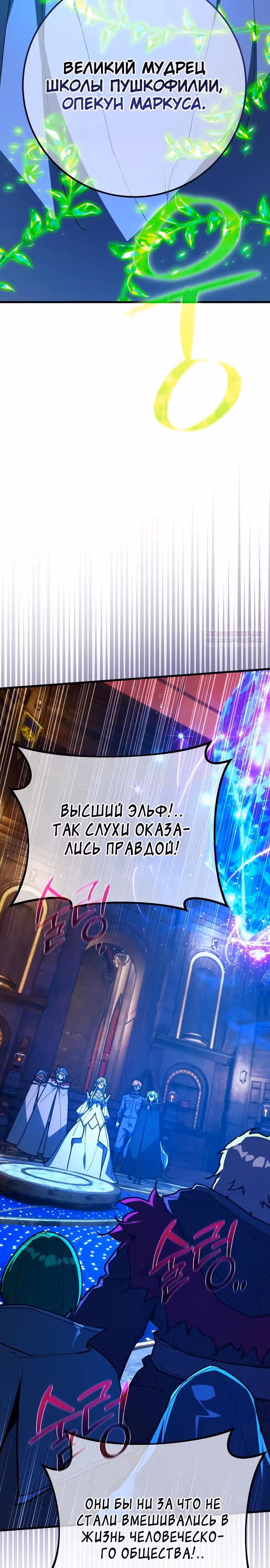 Сильнейший ранкер-тролль — Том 1 · Глава 141, страница 2