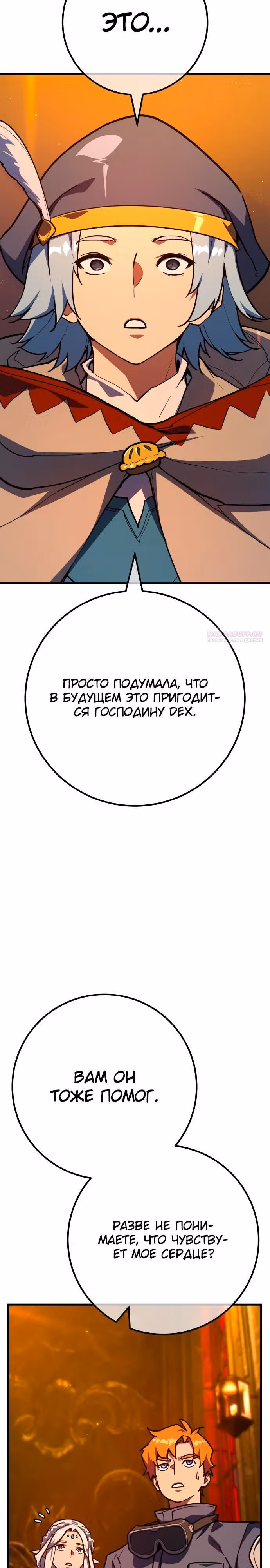 Сильнейший ранкер-тролль — Том 1 · Глава 141, страница 14