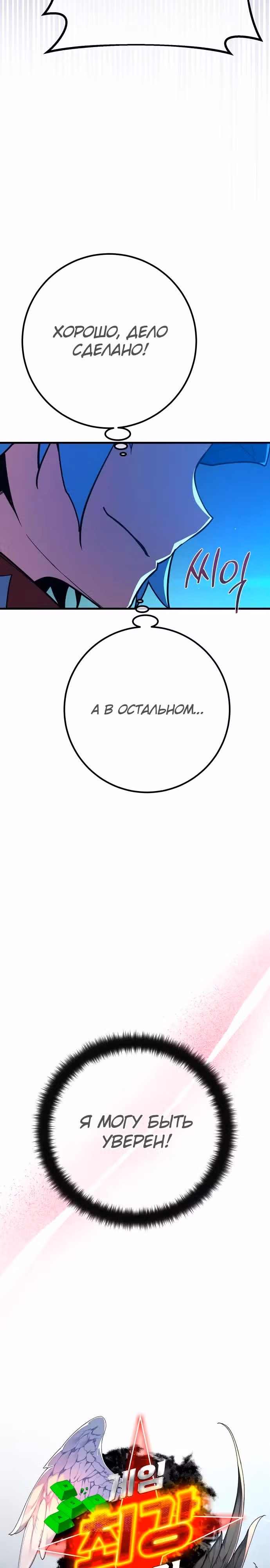 Сильнейший ранкер-тролль — Том 1 · Глава 141, страница 3