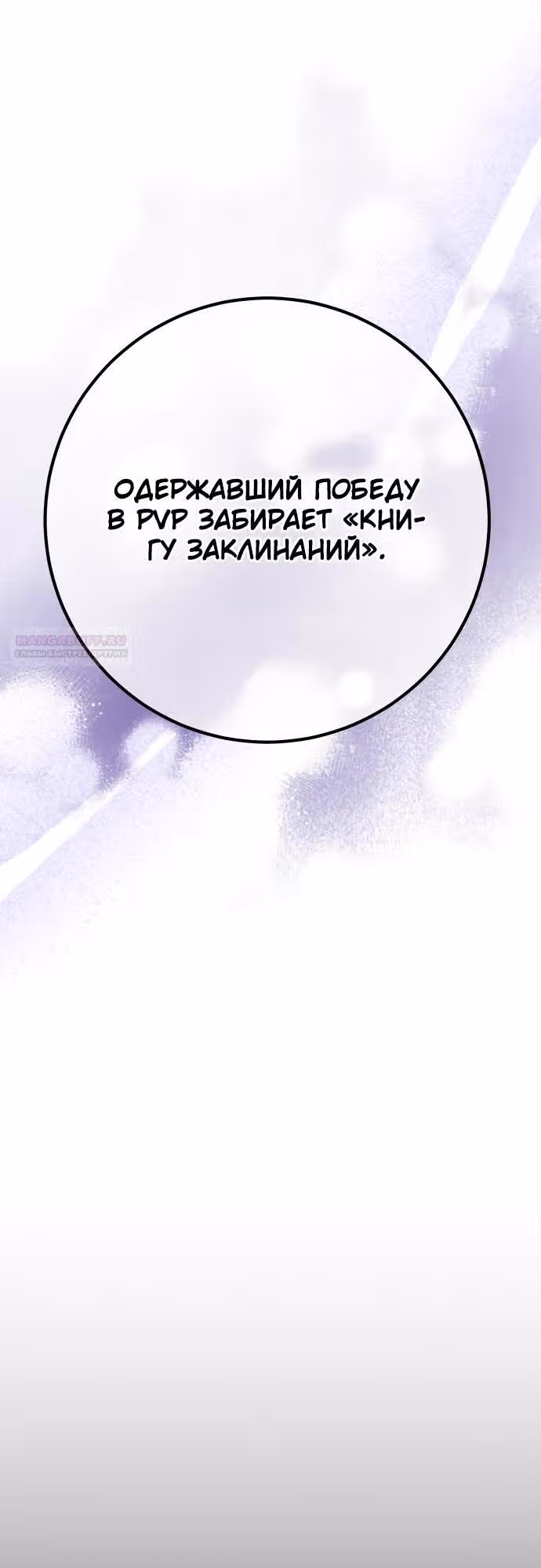 Сильнейший ранкер-тролль — Том 1 · Глава 141, страница 22