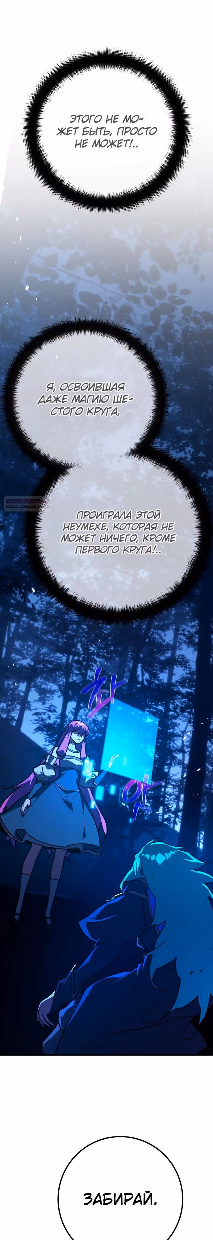 Сильнейший ранкер-тролль — Том 1 · Глава 141, страница 30