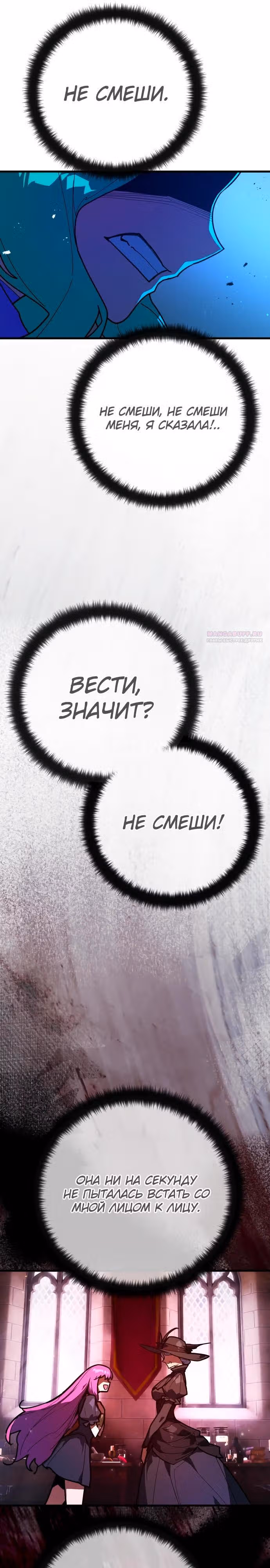 Сильнейший ранкер-тролль — Том 1 · Глава 141, страница 38