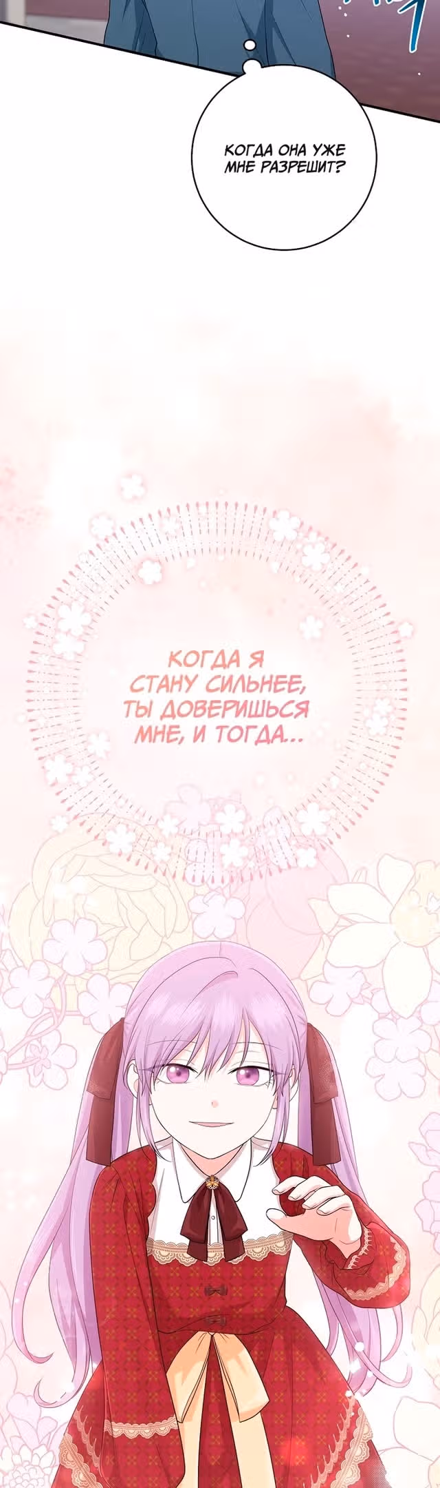Я слишком хорошо сыграла роль приемной дочери — Том 1 · Глава 33, страница 23