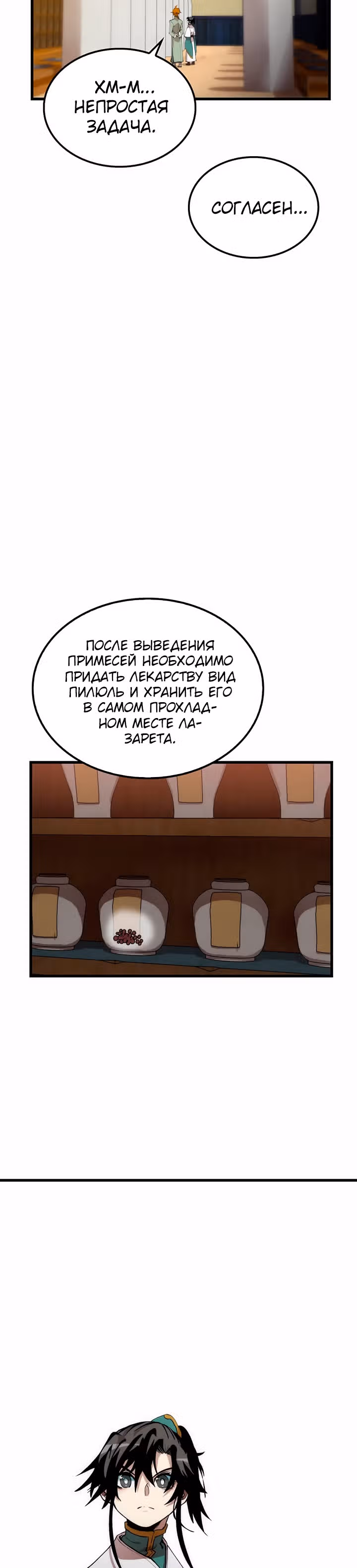 Вторая жизнь хирурга — Том 1 · Глава 40, страница 24