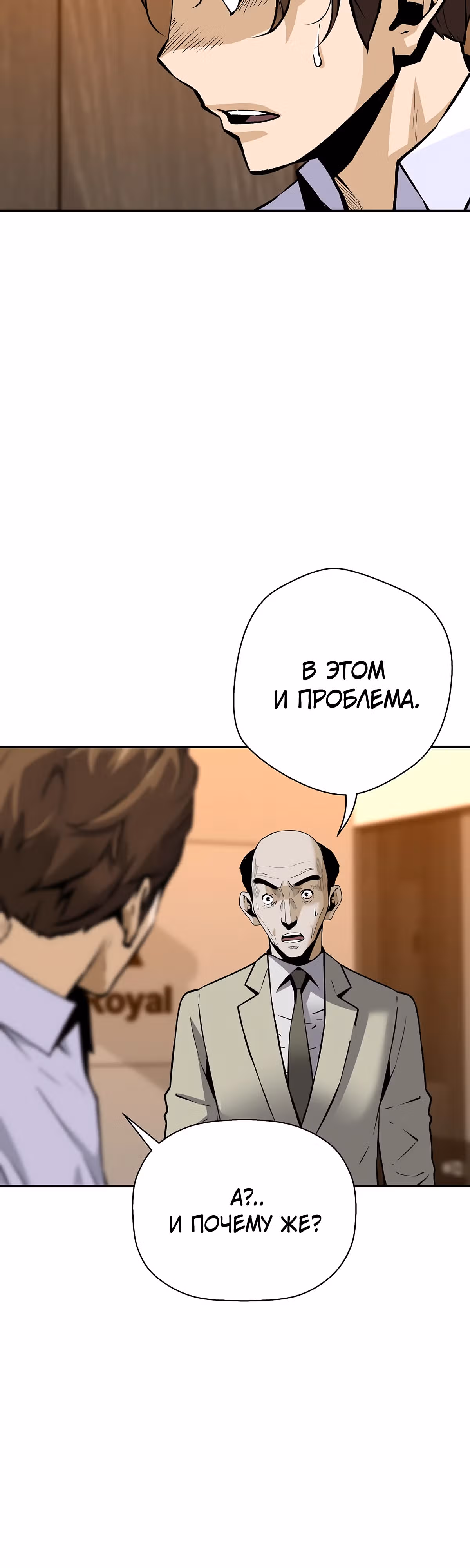 Легенда о Регрессии — Том 1 · Глава 127, страница 3