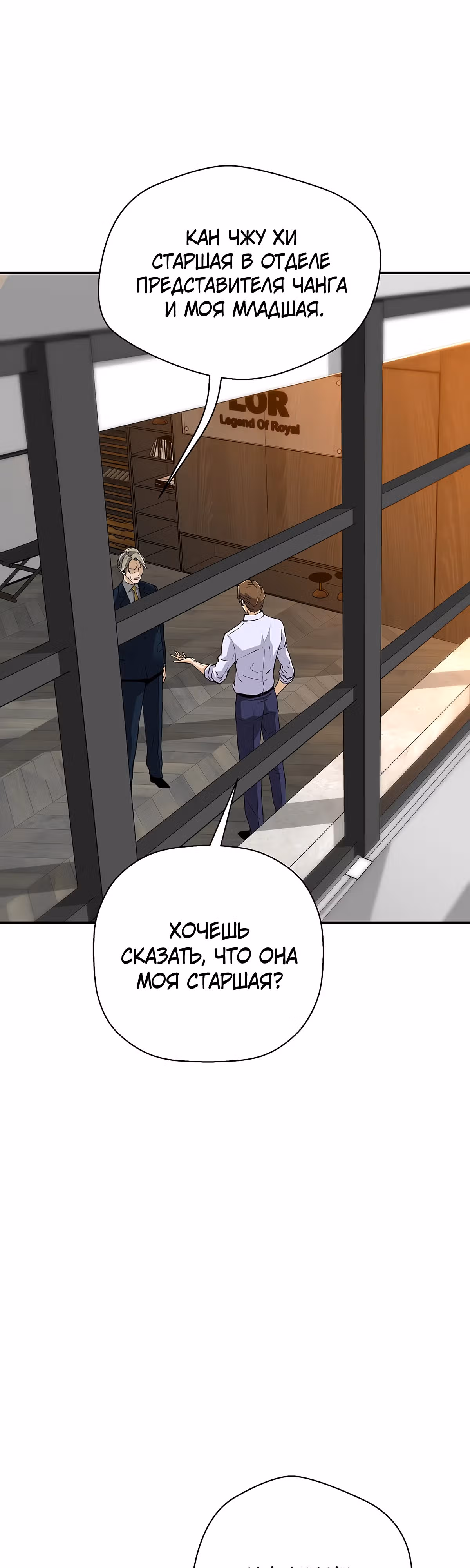 Легенда о Регрессии — Том 1 · Глава 127, страница 31