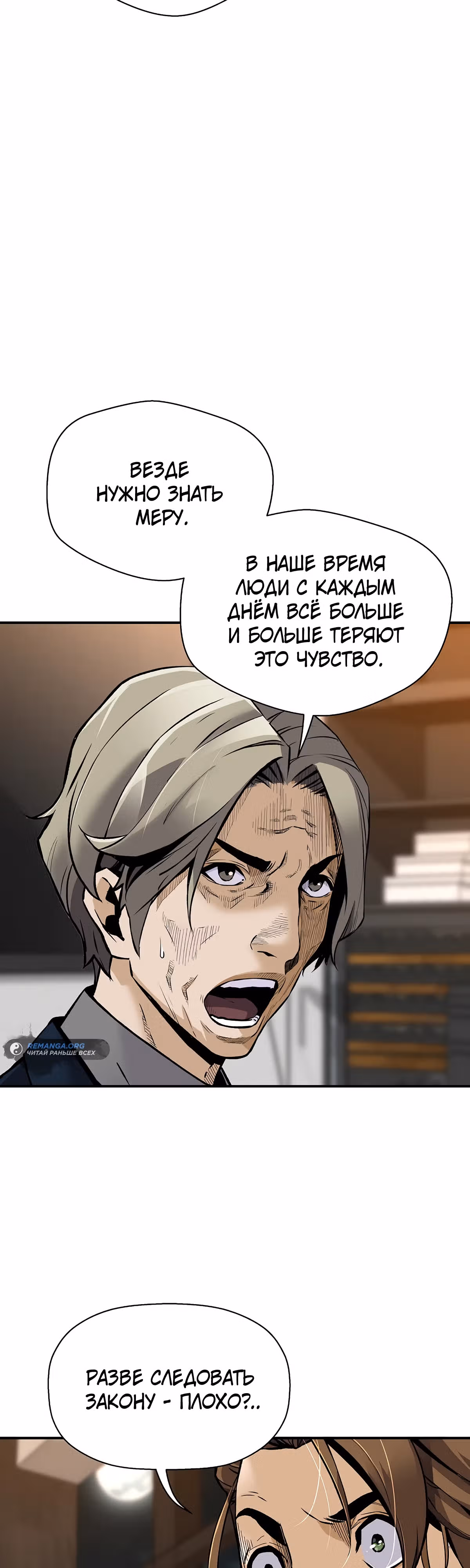 Легенда о Регрессии — Том 1 · Глава 127, страница 38