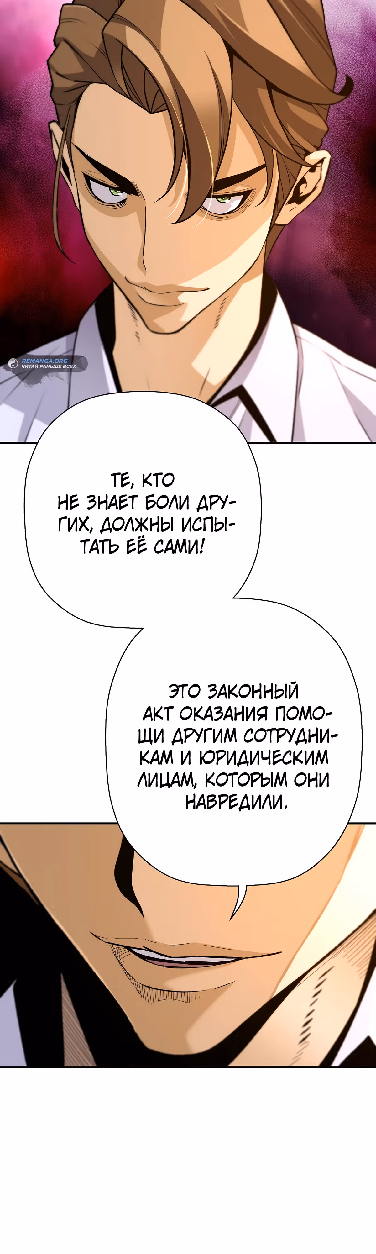 Легенда о Регрессии — Том 1 · Глава 127, страница 44