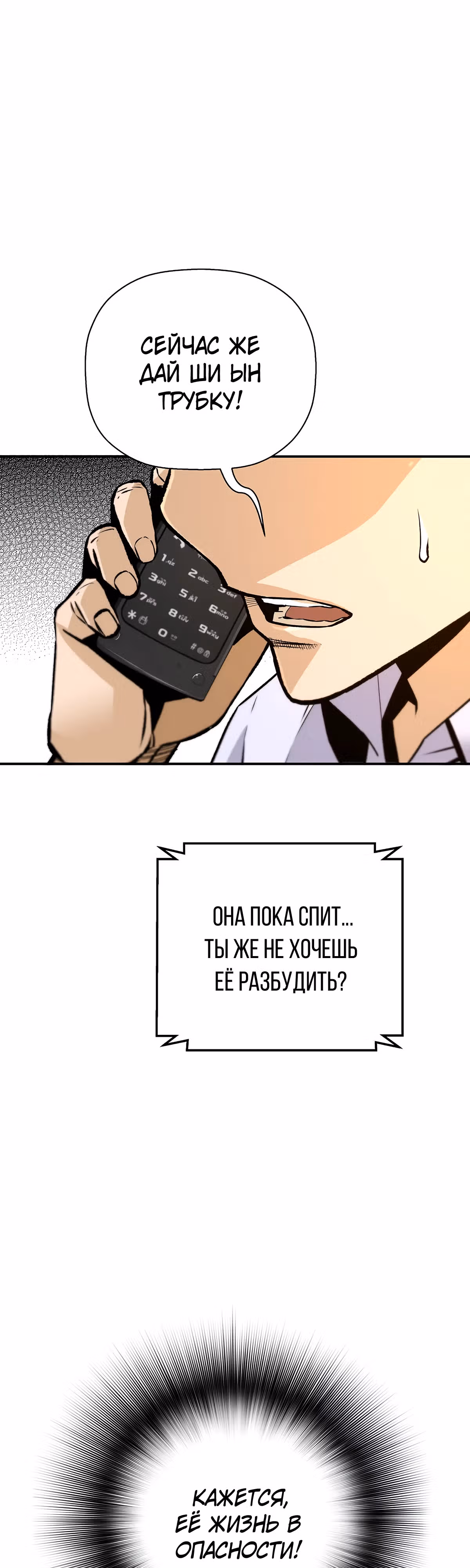 Легенда о Регрессии — Том 1 · Глава 127, страница 51