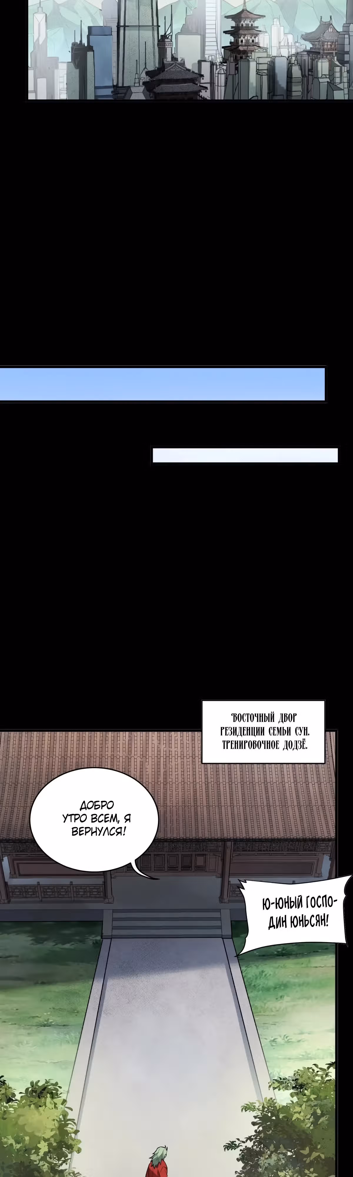 Регрессия Сильнейшего Мастера — Том 1 · Глава 184, страница 19