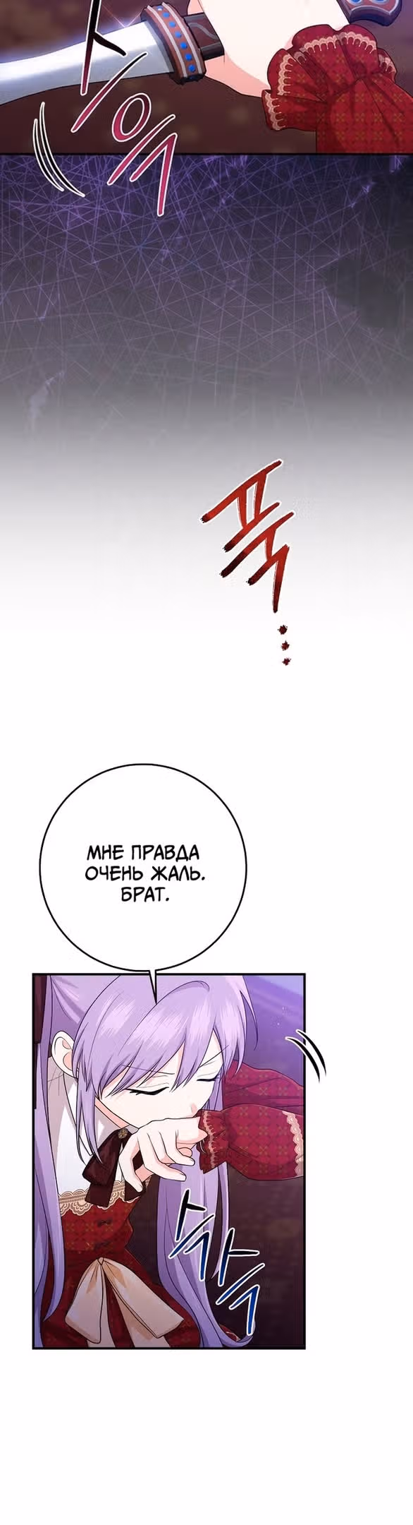 Я слишком хорошо сыграла роль приемной дочери — Том 1 · Глава 34, страница 14
