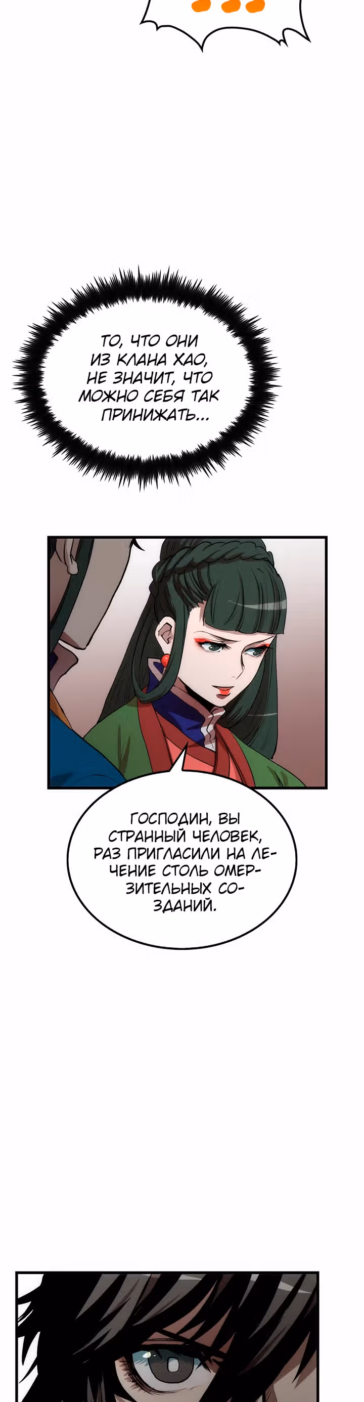 Вторая жизнь хирурга — Том 1 · Глава 41, страница 23